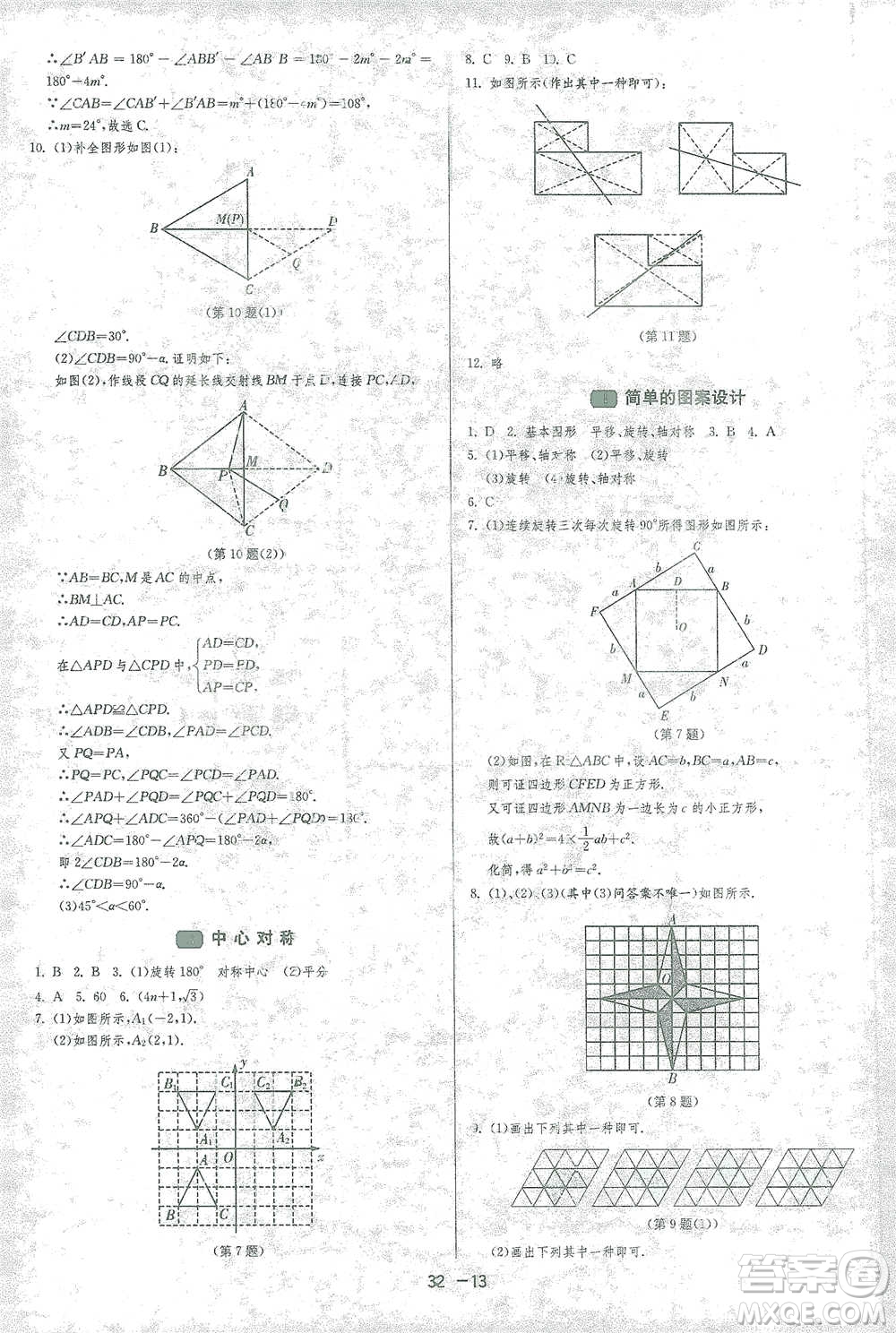 江蘇人民出版社2021年1課3練單元達標測試八年級下冊數(shù)學北師大版參考答案