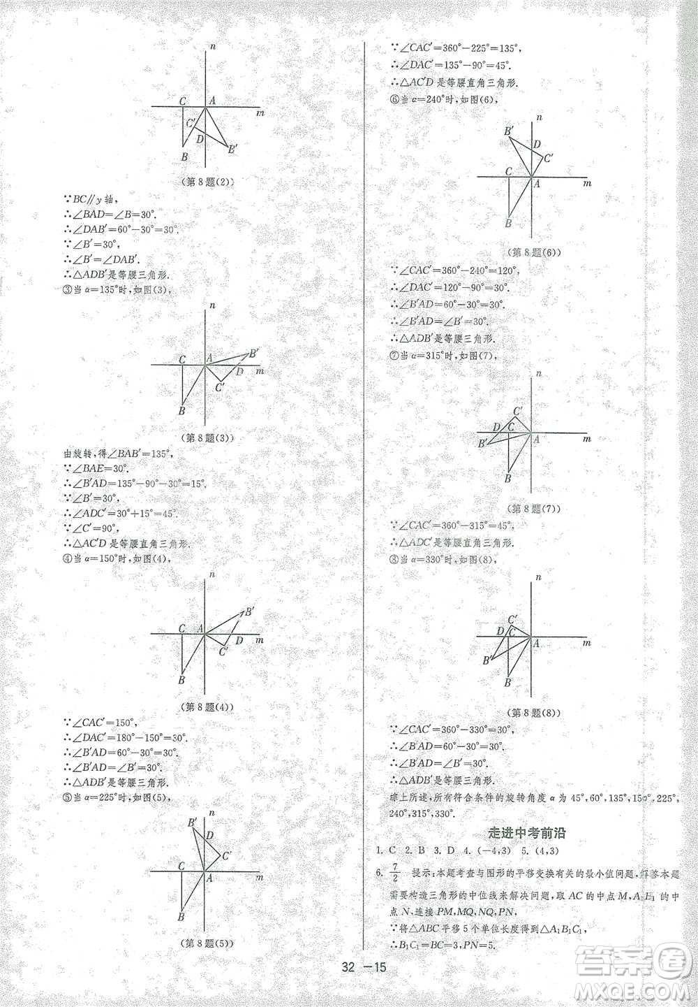 江蘇人民出版社2021年1課3練單元達標測試八年級下冊數(shù)學北師大版參考答案