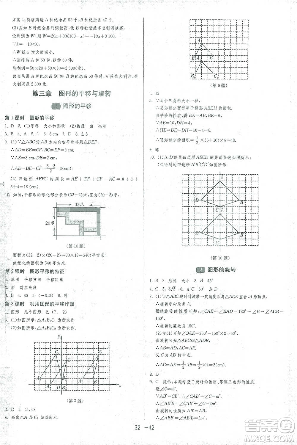 江蘇人民出版社2021年1課3練單元達標測試八年級下冊數(shù)學北師大版參考答案