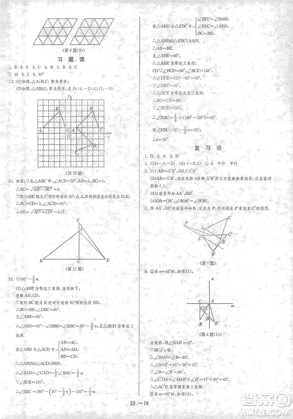 江蘇人民出版社2021年1課3練單元達標測試八年級下冊數(shù)學北師大版參考答案