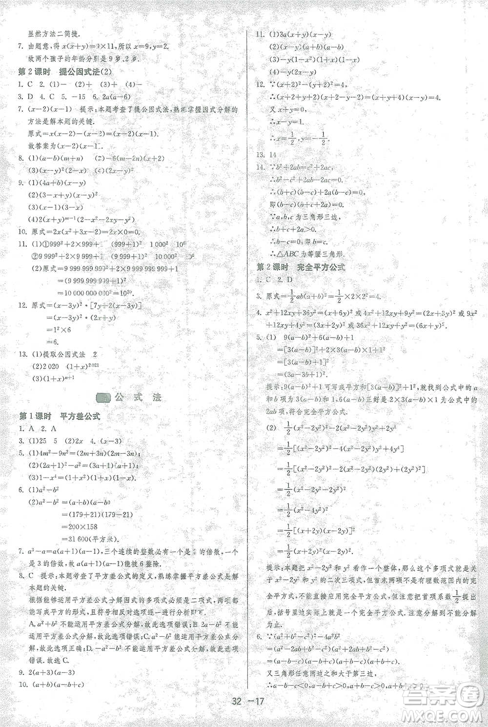 江蘇人民出版社2021年1課3練單元達標測試八年級下冊數(shù)學北師大版參考答案