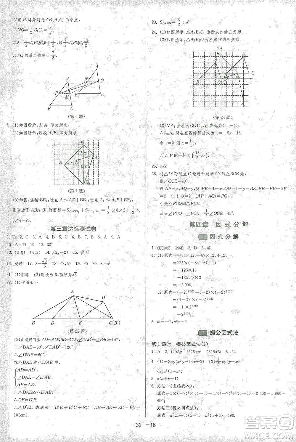 江蘇人民出版社2021年1課3練單元達標測試八年級下冊數(shù)學北師大版參考答案