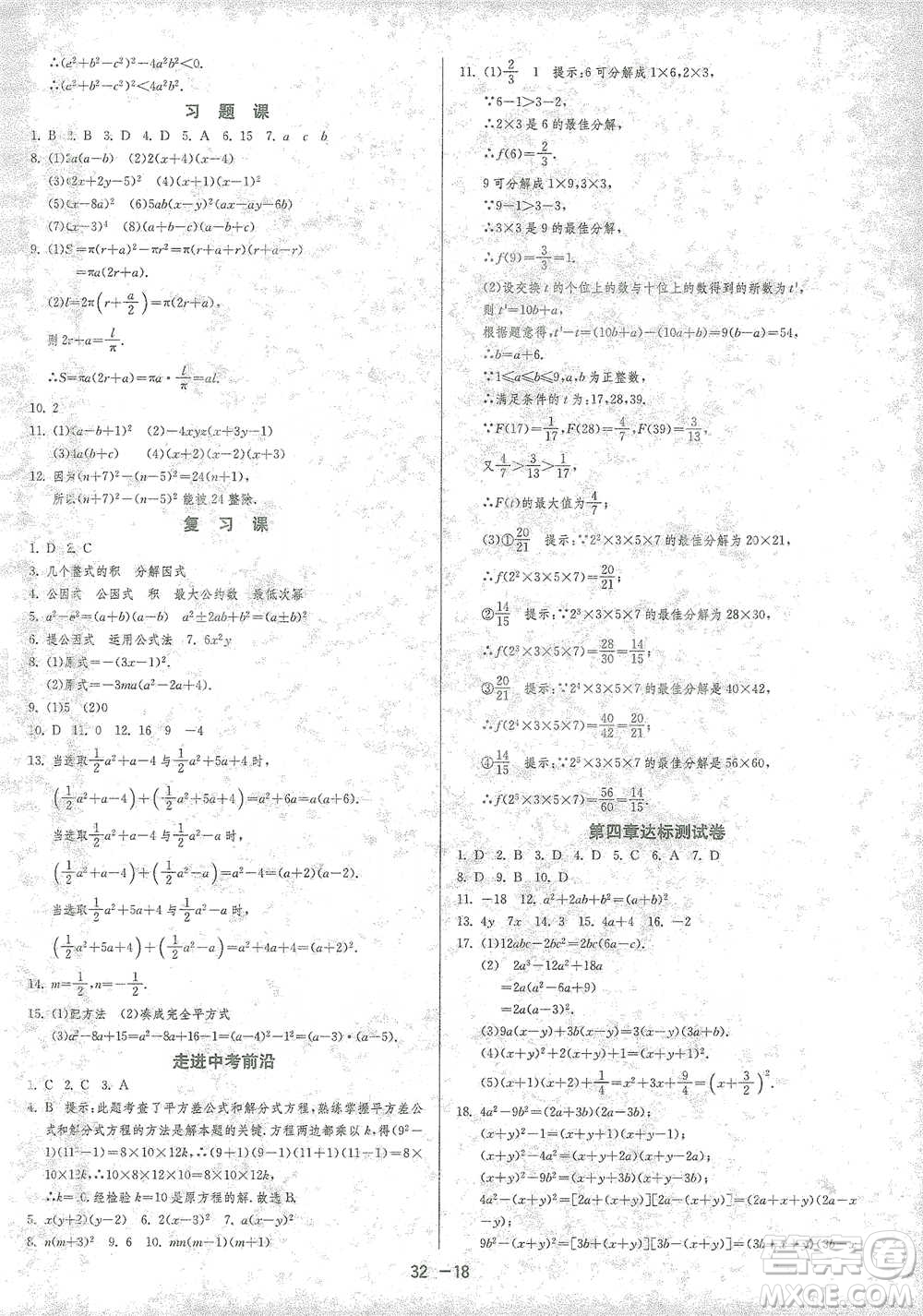 江蘇人民出版社2021年1課3練單元達標測試八年級下冊數(shù)學北師大版參考答案