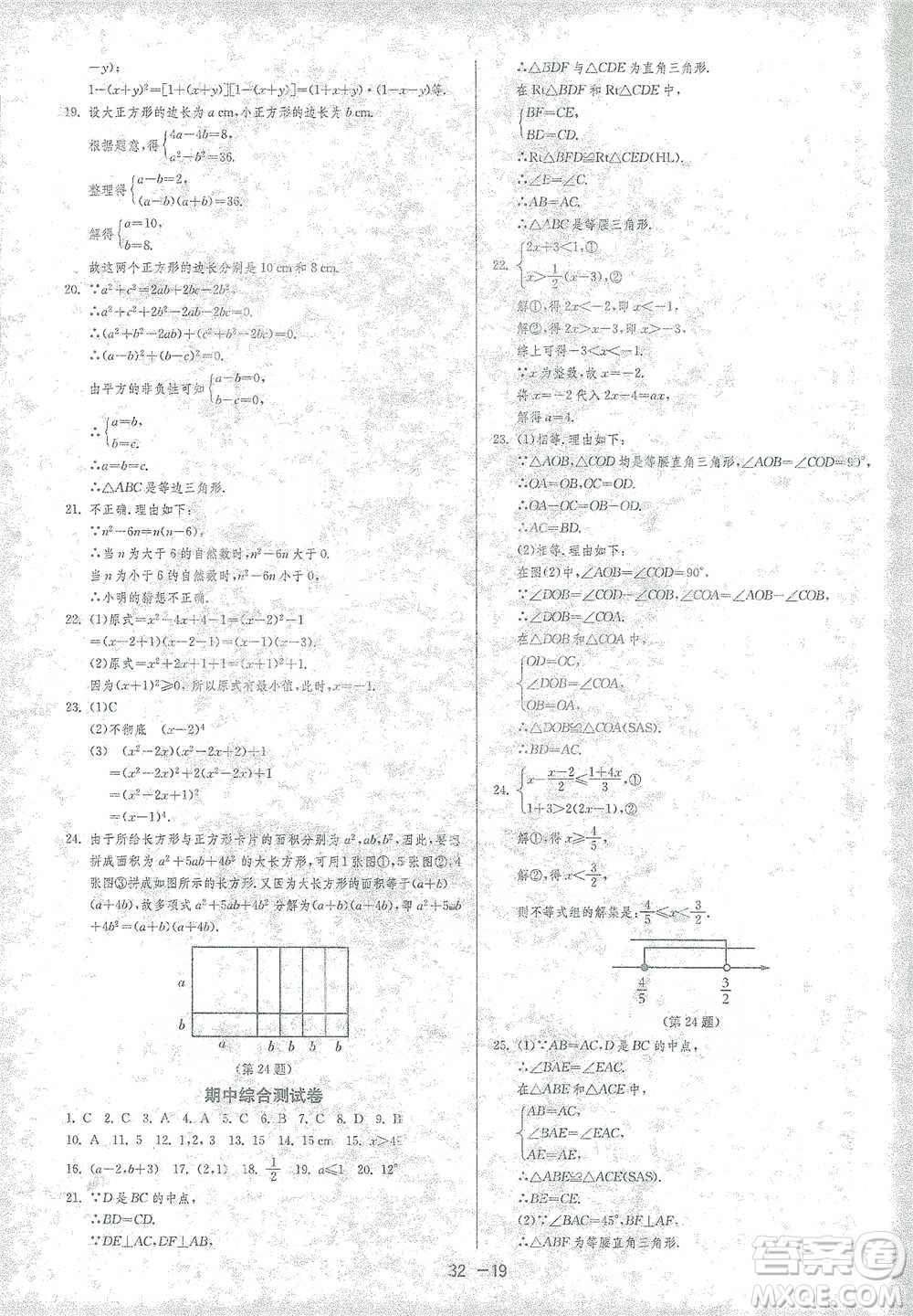 江蘇人民出版社2021年1課3練單元達標測試八年級下冊數(shù)學北師大版參考答案