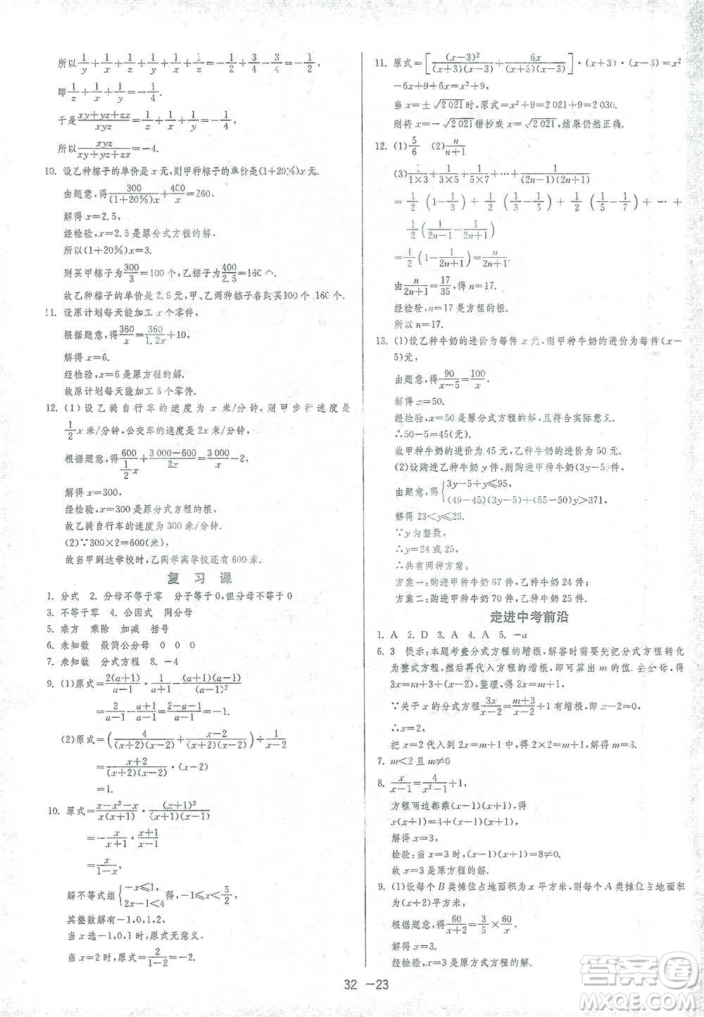 江蘇人民出版社2021年1課3練單元達標測試八年級下冊數(shù)學北師大版參考答案