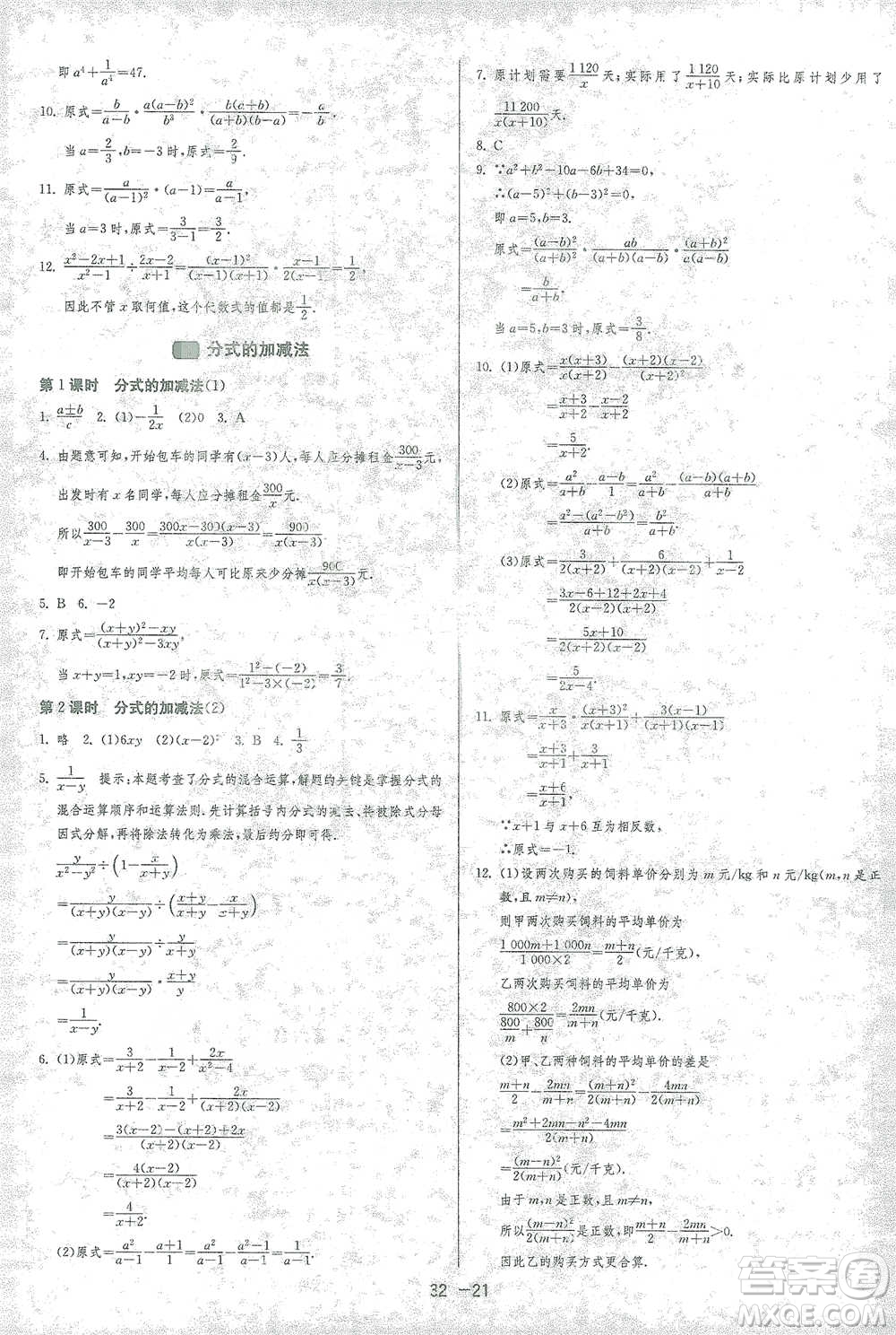 江蘇人民出版社2021年1課3練單元達標測試八年級下冊數(shù)學北師大版參考答案