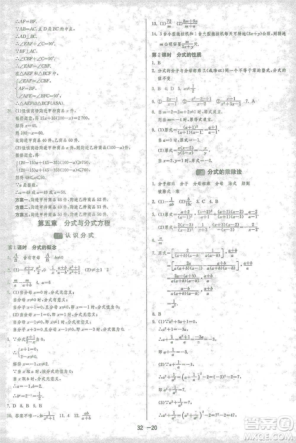 江蘇人民出版社2021年1課3練單元達標測試八年級下冊數(shù)學北師大版參考答案