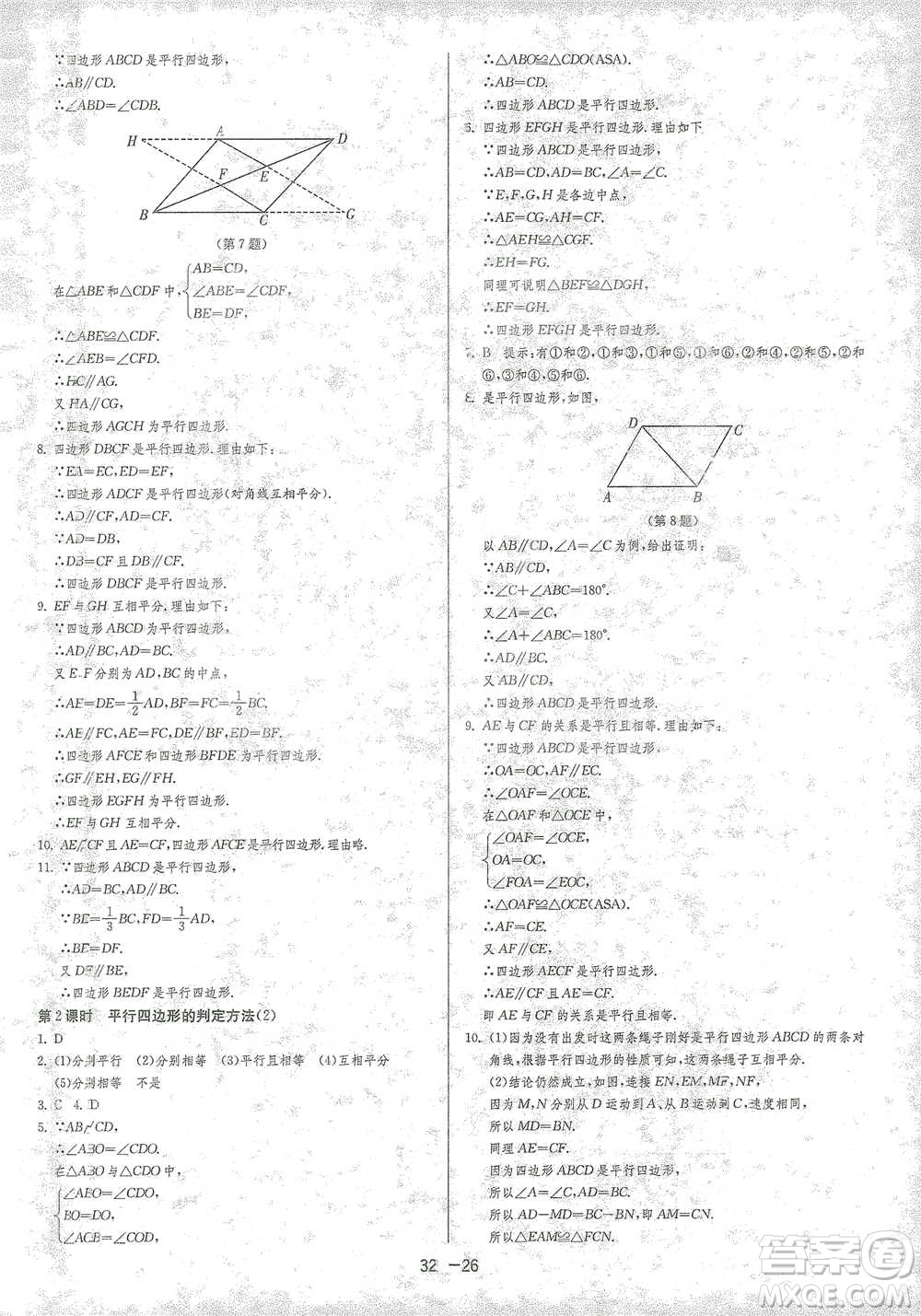 江蘇人民出版社2021年1課3練單元達標測試八年級下冊數(shù)學北師大版參考答案