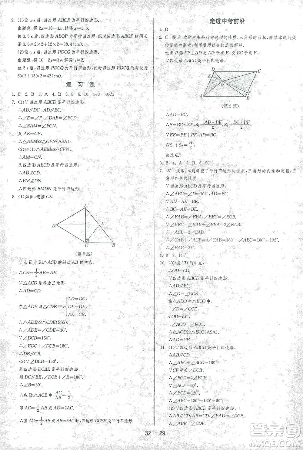 江蘇人民出版社2021年1課3練單元達標測試八年級下冊數(shù)學北師大版參考答案