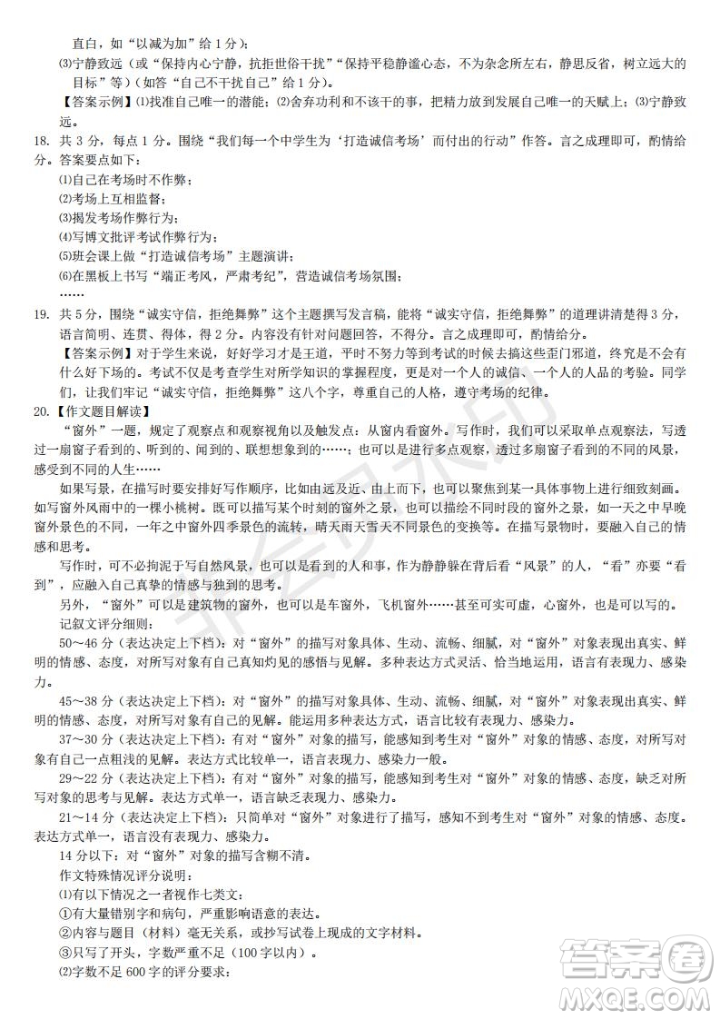 武昌區(qū)2020-2021學(xué)年度第二學(xué)期期末學(xué)業(yè)水平測試七年級語文參考答案