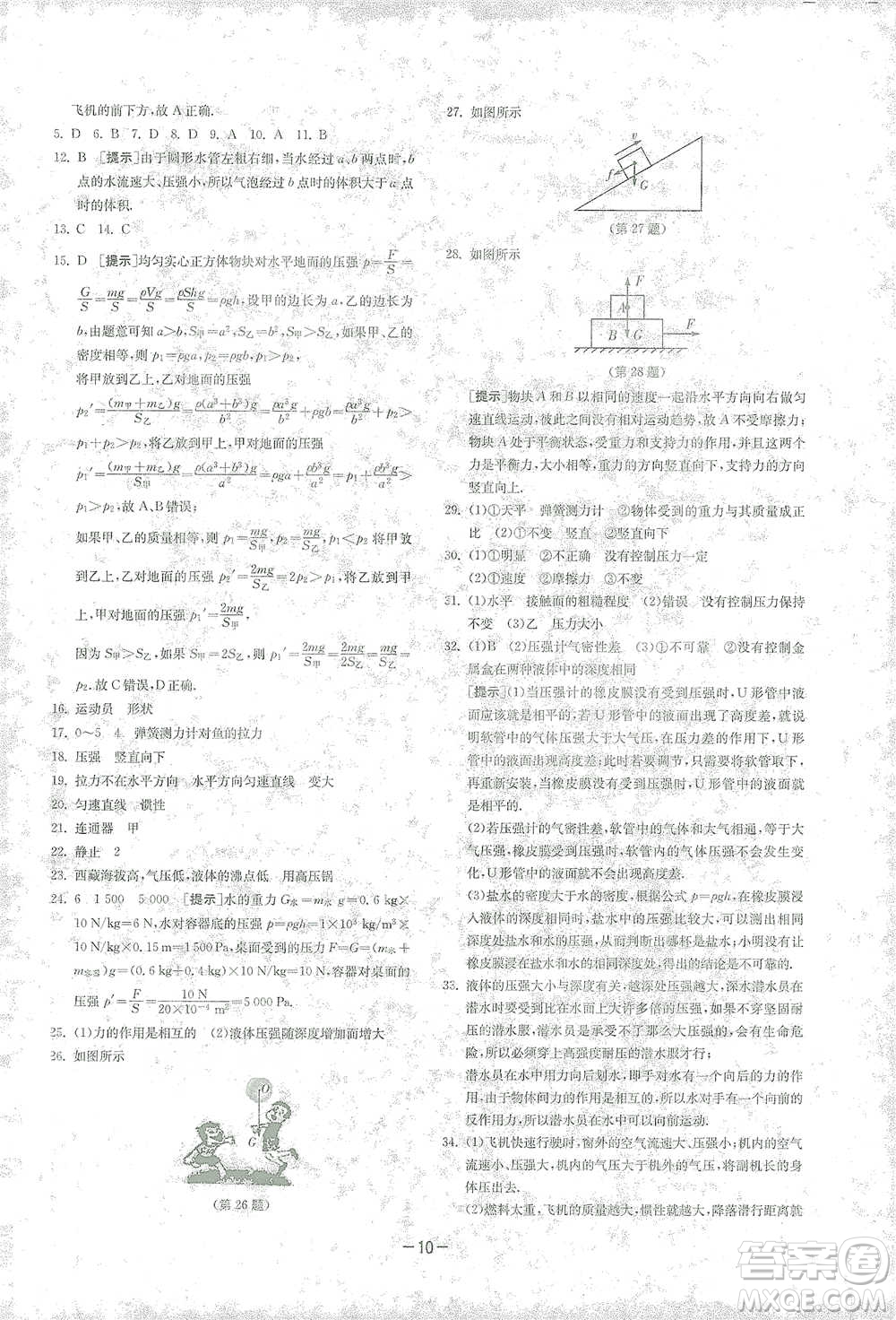 江蘇人民出版社2021年1課3練單元達(dá)標(biāo)測(cè)試八年級(jí)下冊(cè)物理人教版參考答案