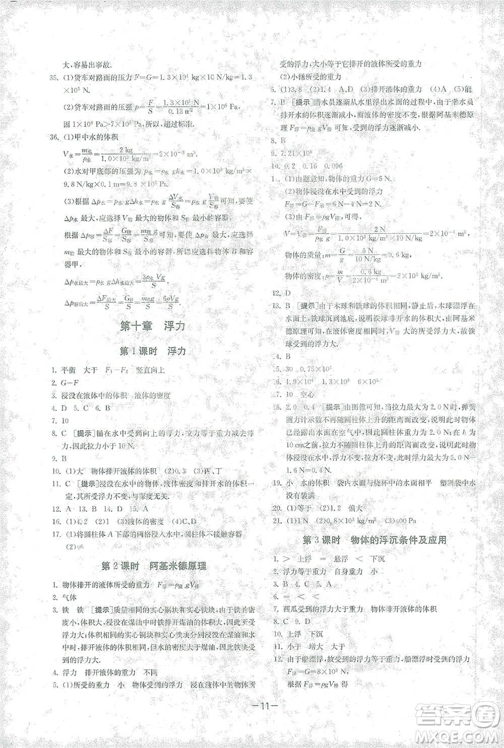 江蘇人民出版社2021年1課3練單元達(dá)標(biāo)測(cè)試八年級(jí)下冊(cè)物理人教版參考答案