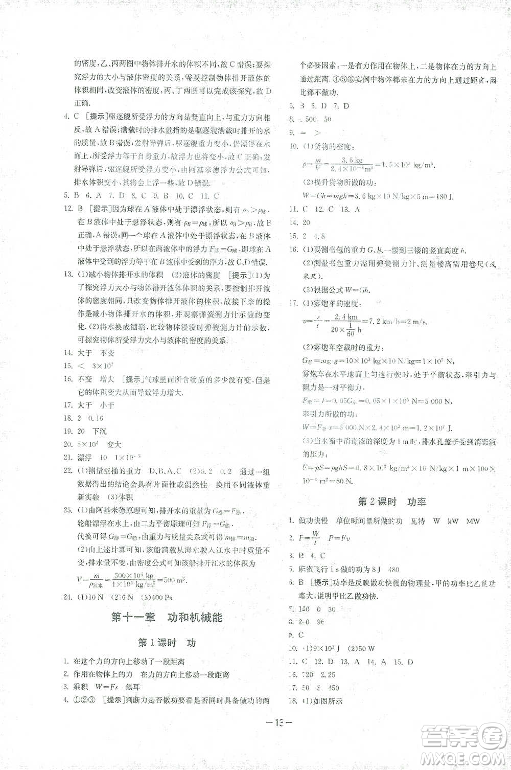 江蘇人民出版社2021年1課3練單元達(dá)標(biāo)測(cè)試八年級(jí)下冊(cè)物理人教版參考答案