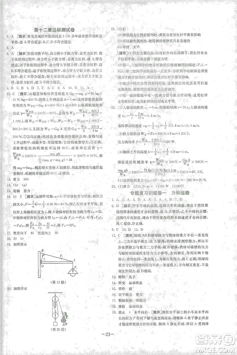 江蘇人民出版社2021年1課3練單元達(dá)標(biāo)測(cè)試八年級(jí)下冊(cè)物理人教版參考答案