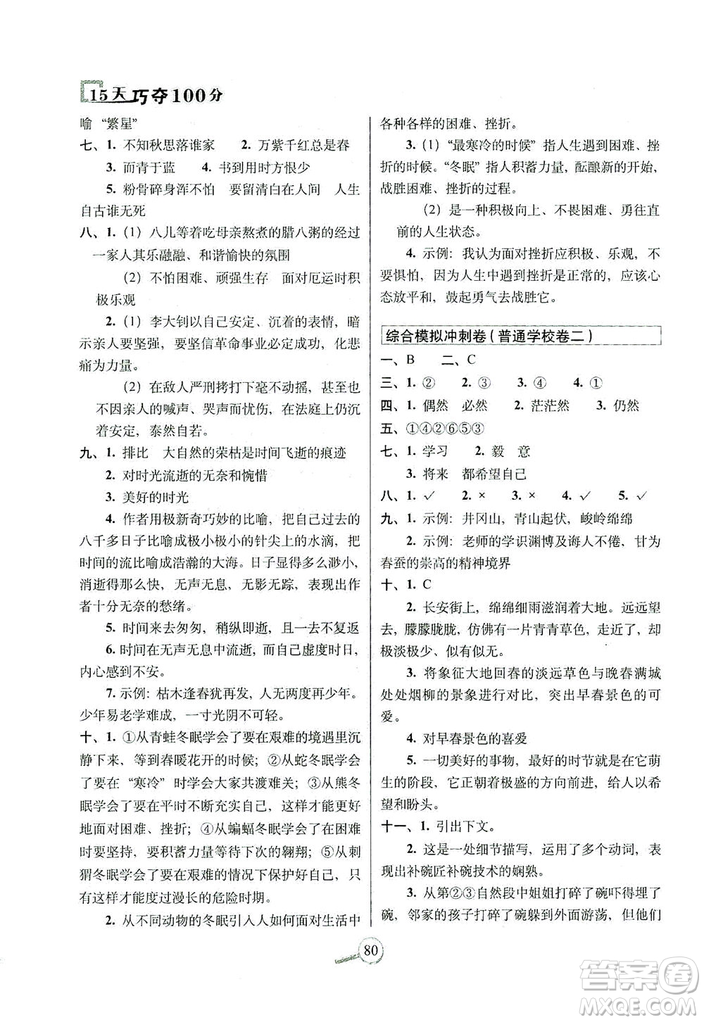 2021長春出版社15天巧奪100分六年級語文下冊人教版答案