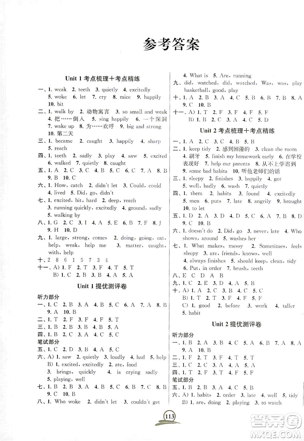 江蘇鳳凰美術(shù)出版社2021直擊考點沖刺100分英語六年級下冊江蘇版答案