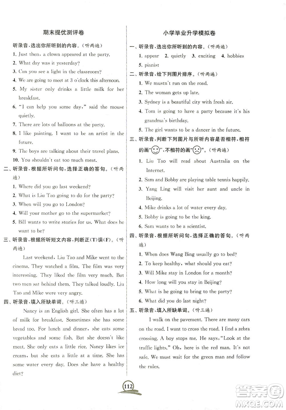 江蘇鳳凰美術(shù)出版社2021直擊考點沖刺100分英語六年級下冊江蘇版答案