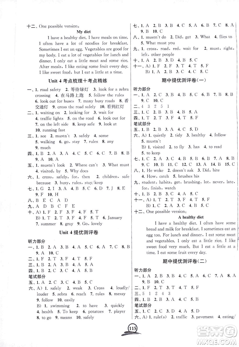 江蘇鳳凰美術(shù)出版社2021直擊考點沖刺100分英語六年級下冊江蘇版答案