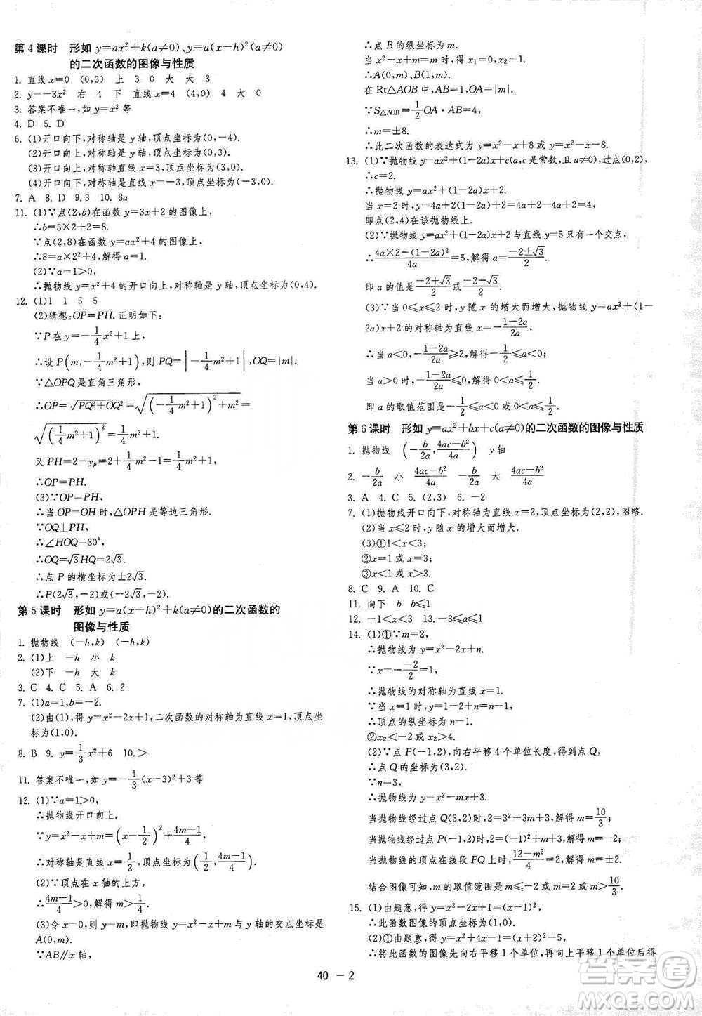 江蘇人民出版社2021年1課3練單元達標測試九年級下冊數學蘇科版參考答案