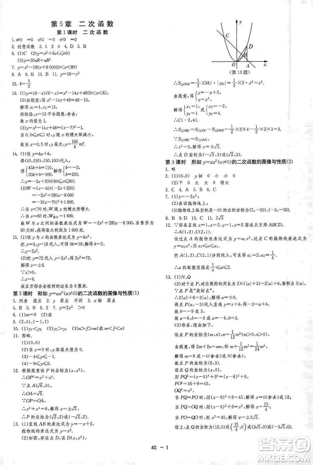 江蘇人民出版社2021年1課3練單元達標測試九年級下冊數學蘇科版參考答案