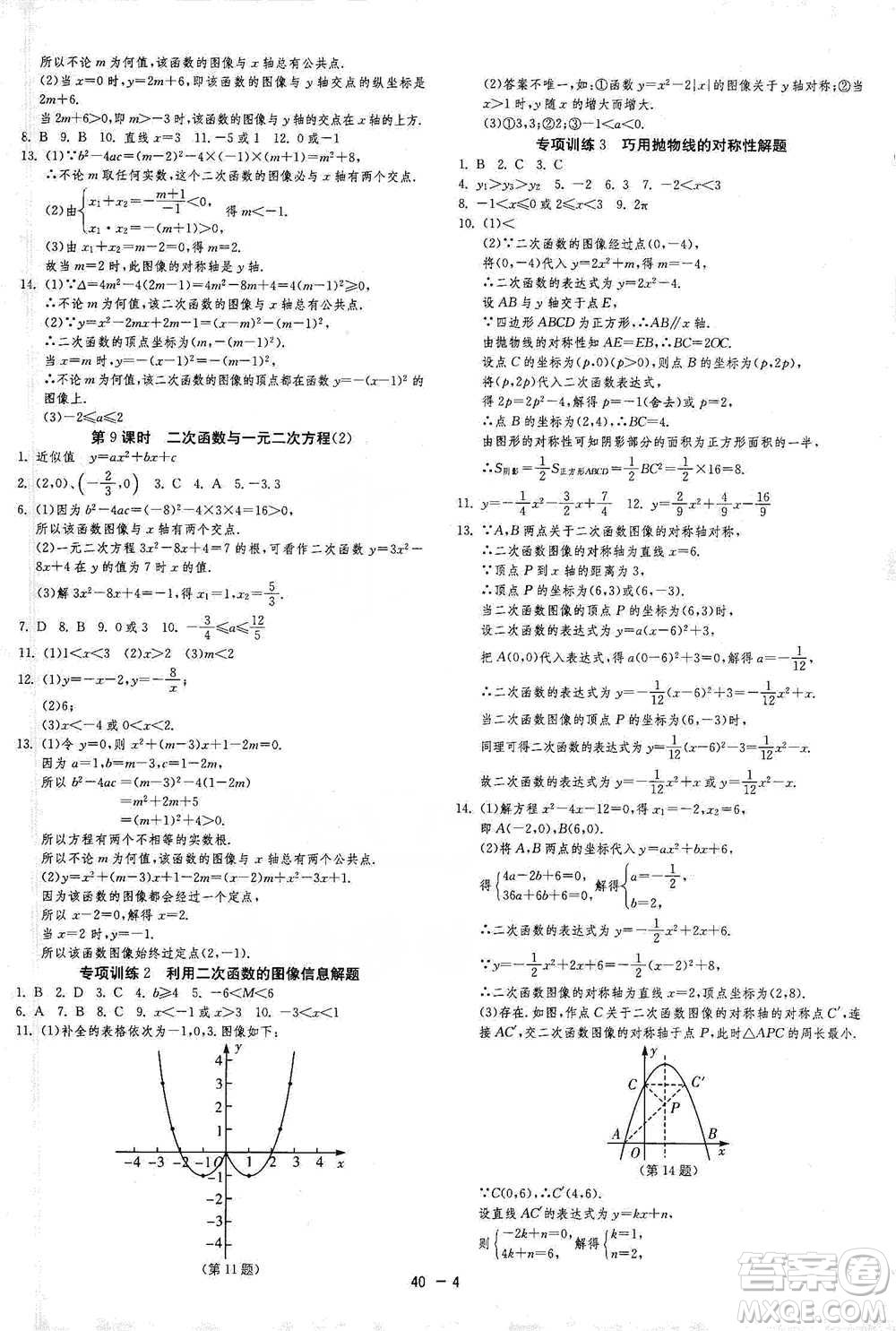 江蘇人民出版社2021年1課3練單元達標測試九年級下冊數學蘇科版參考答案