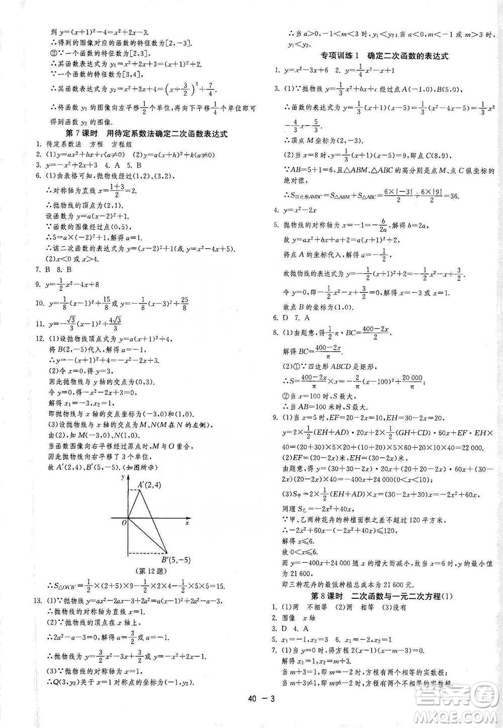 江蘇人民出版社2021年1課3練單元達標測試九年級下冊數學蘇科版參考答案