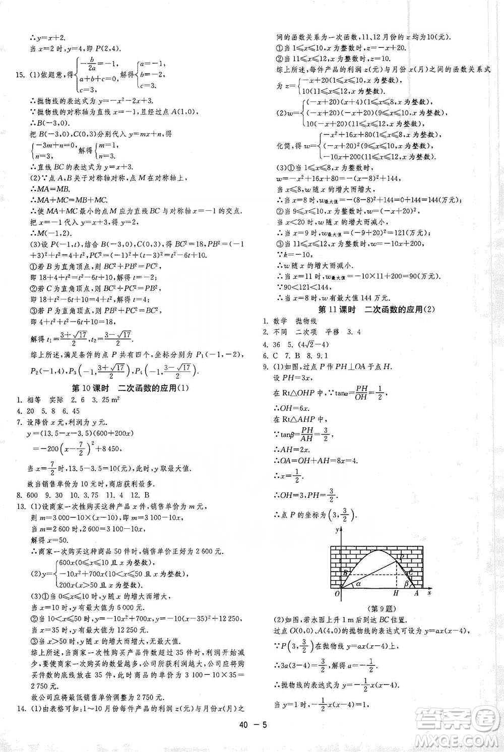 江蘇人民出版社2021年1課3練單元達標測試九年級下冊數學蘇科版參考答案