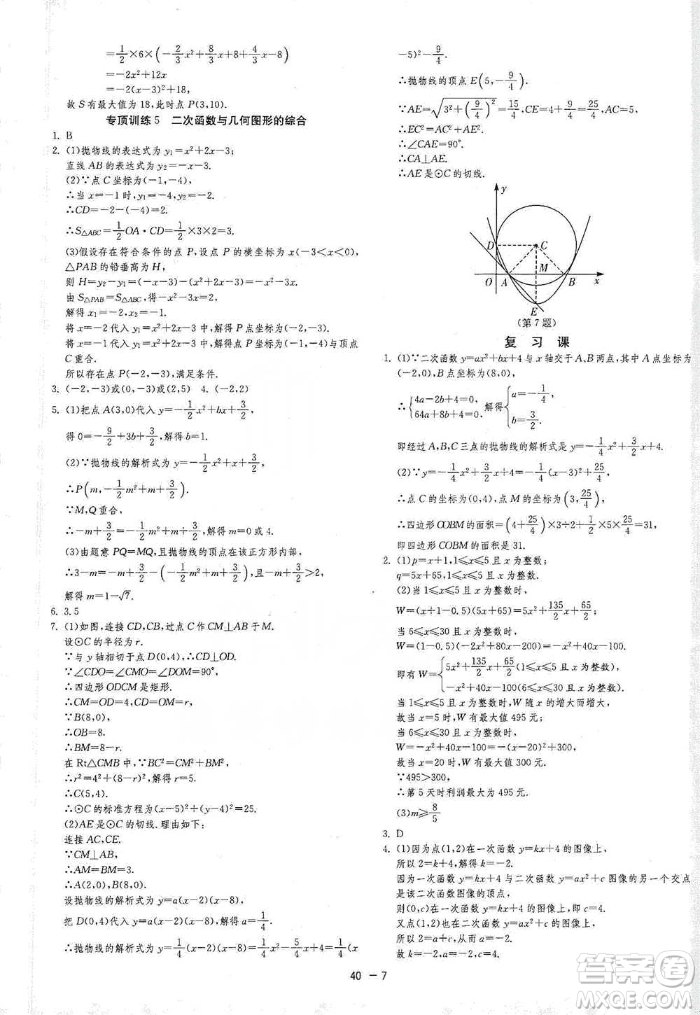 江蘇人民出版社2021年1課3練單元達標測試九年級下冊數學蘇科版參考答案