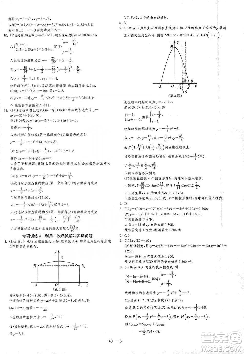 江蘇人民出版社2021年1課3練單元達標測試九年級下冊數學蘇科版參考答案