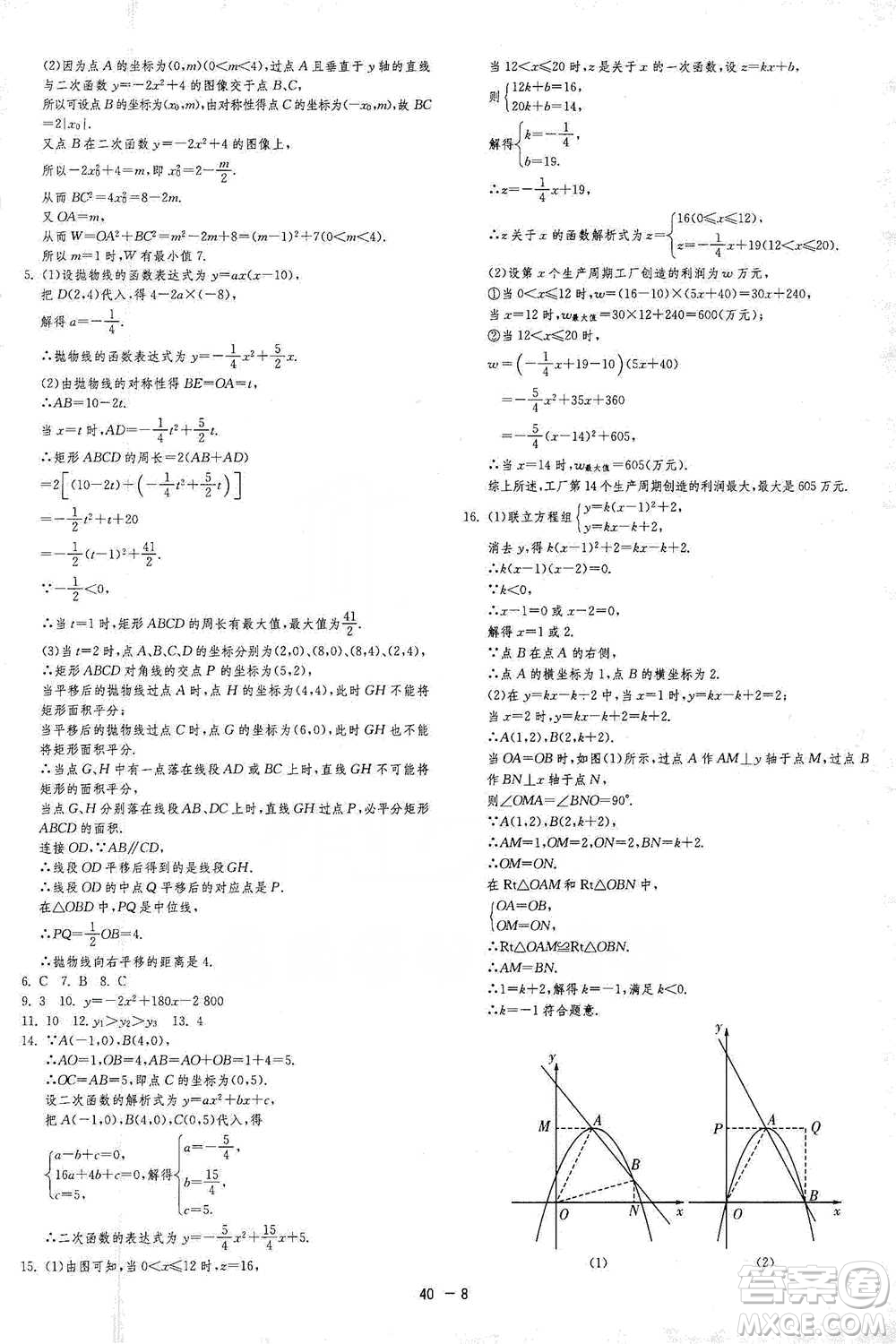 江蘇人民出版社2021年1課3練單元達標測試九年級下冊數學蘇科版參考答案