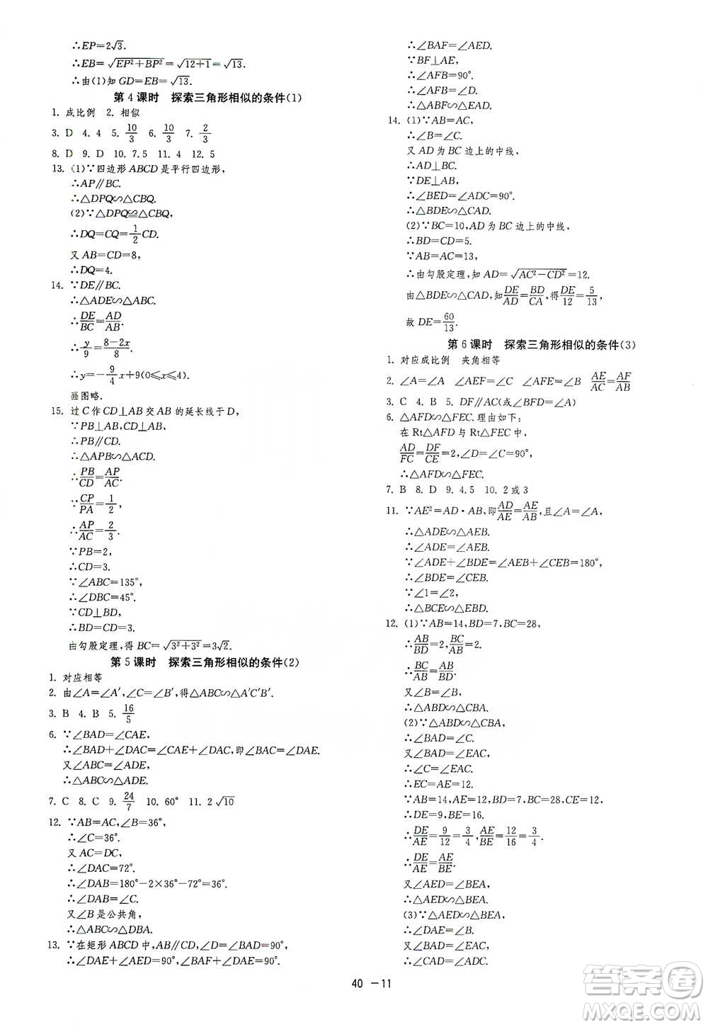 江蘇人民出版社2021年1課3練單元達標測試九年級下冊數學蘇科版參考答案