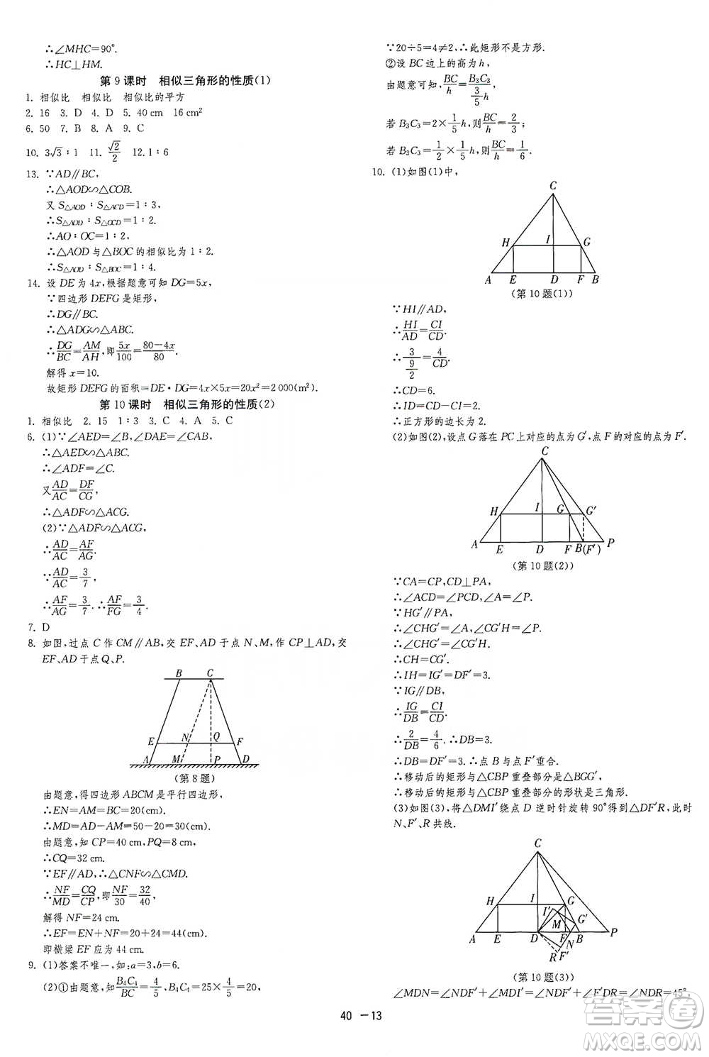 江蘇人民出版社2021年1課3練單元達標測試九年級下冊數學蘇科版參考答案