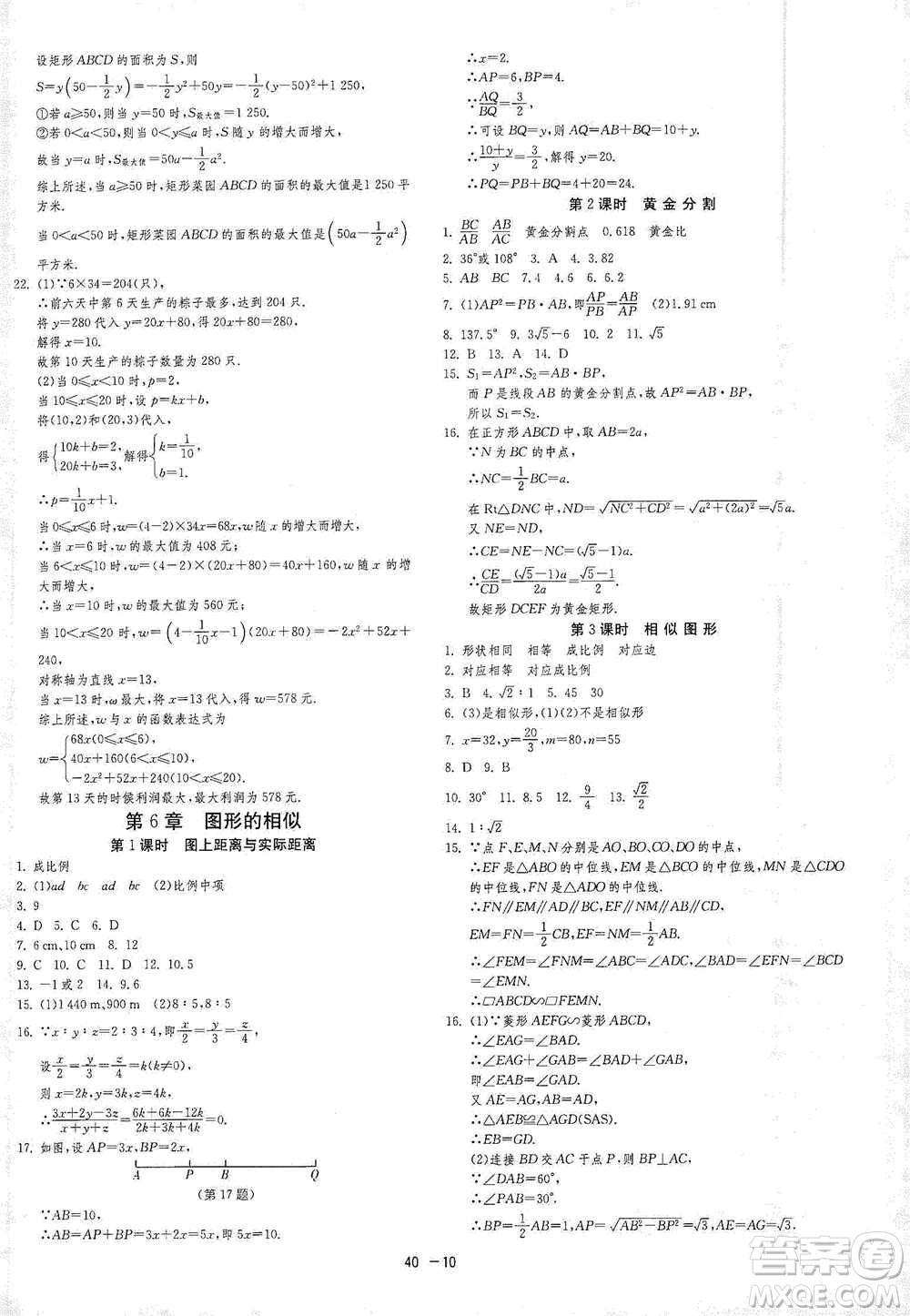 江蘇人民出版社2021年1課3練單元達標測試九年級下冊數學蘇科版參考答案