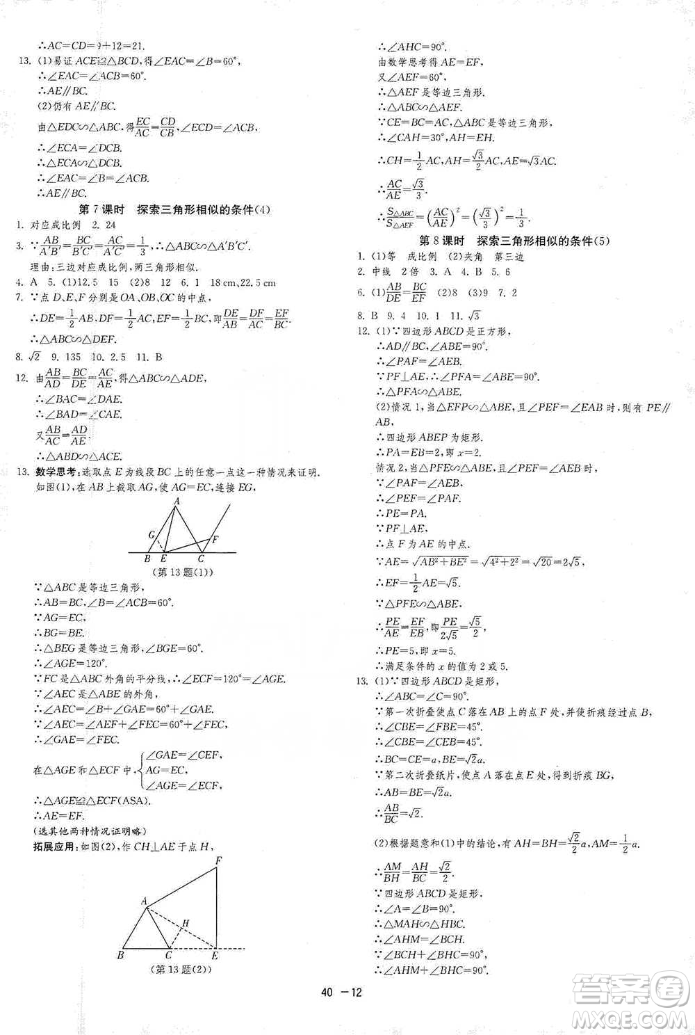 江蘇人民出版社2021年1課3練單元達標測試九年級下冊數學蘇科版參考答案