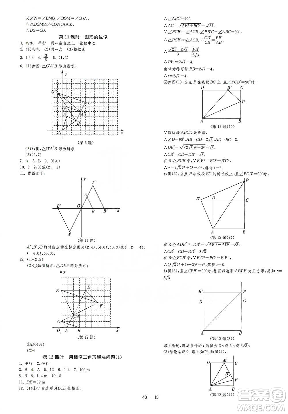 江蘇人民出版社2021年1課3練單元達標測試九年級下冊數學蘇科版參考答案