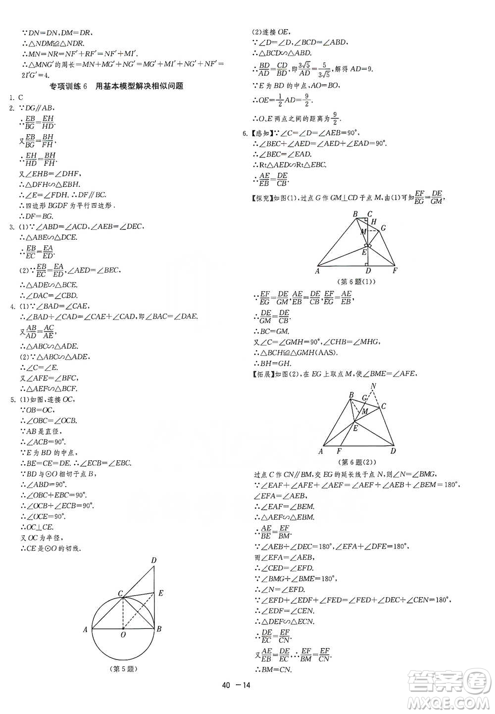 江蘇人民出版社2021年1課3練單元達標測試九年級下冊數學蘇科版參考答案