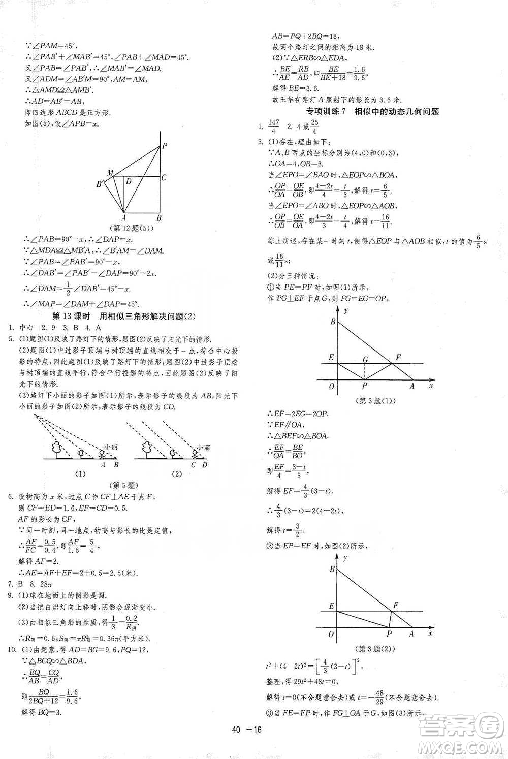 江蘇人民出版社2021年1課3練單元達標測試九年級下冊數學蘇科版參考答案