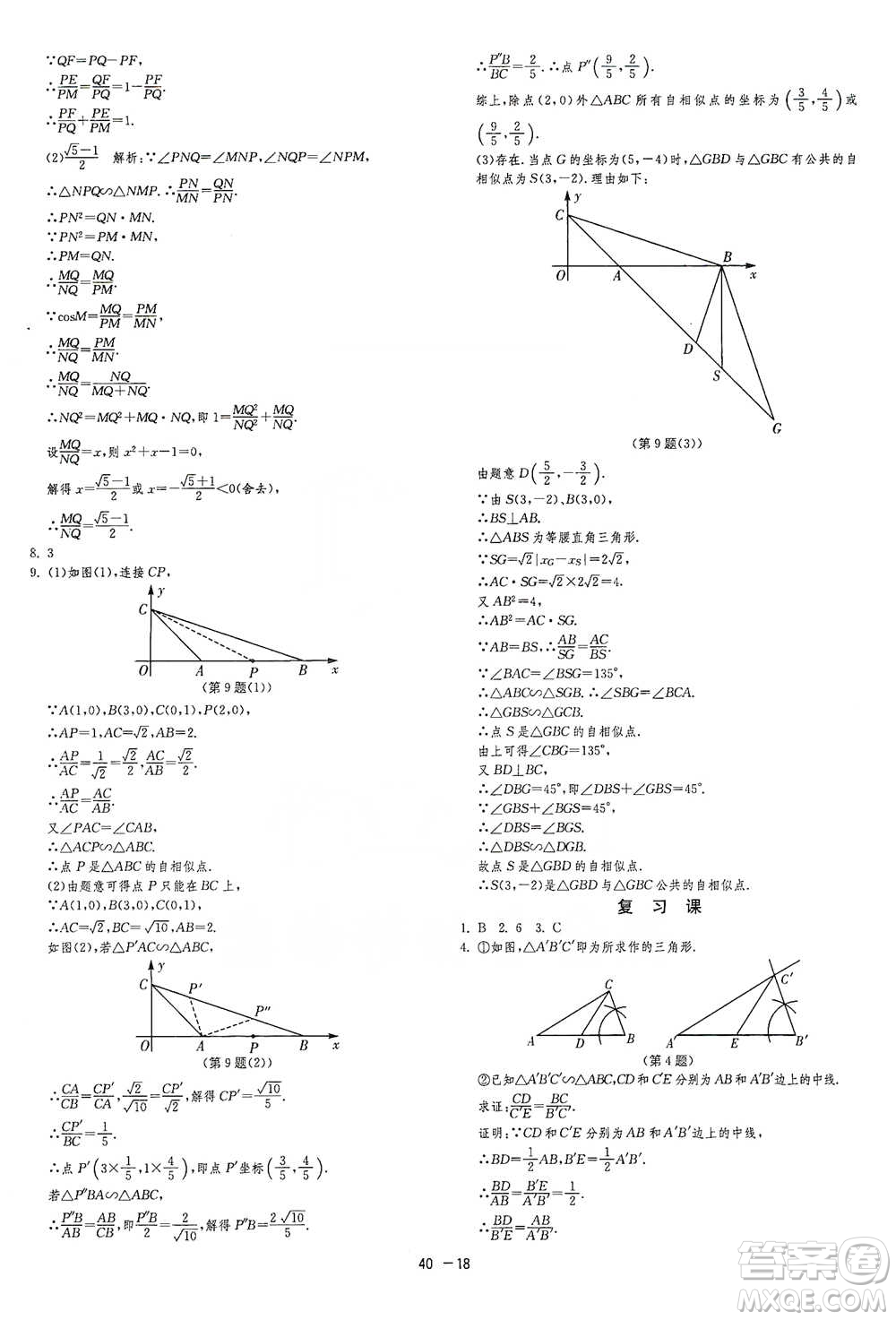 江蘇人民出版社2021年1課3練單元達標測試九年級下冊數學蘇科版參考答案