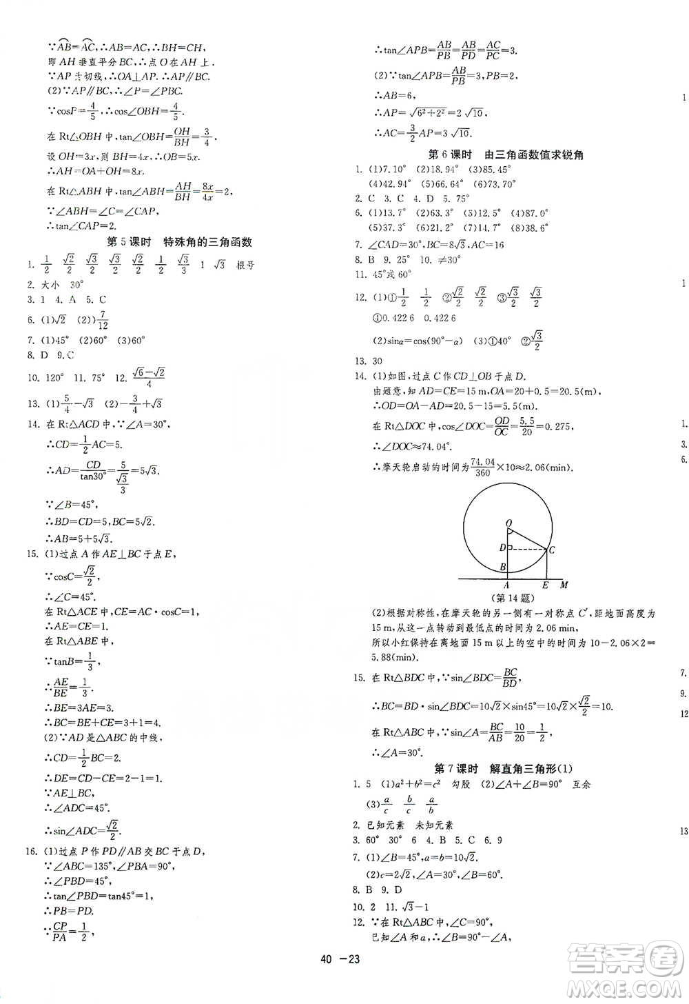 江蘇人民出版社2021年1課3練單元達標測試九年級下冊數學蘇科版參考答案