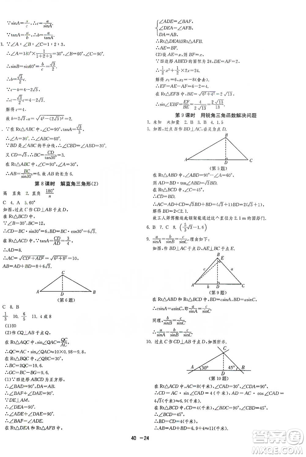 江蘇人民出版社2021年1課3練單元達標測試九年級下冊數學蘇科版參考答案