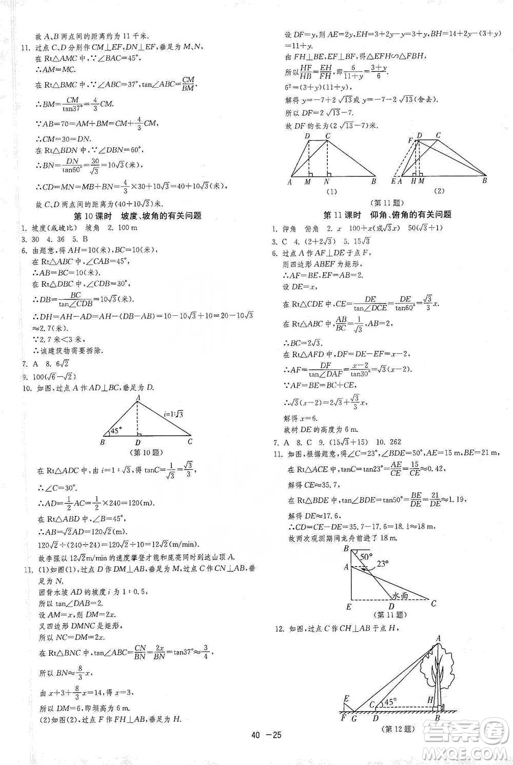 江蘇人民出版社2021年1課3練單元達標測試九年級下冊數學蘇科版參考答案