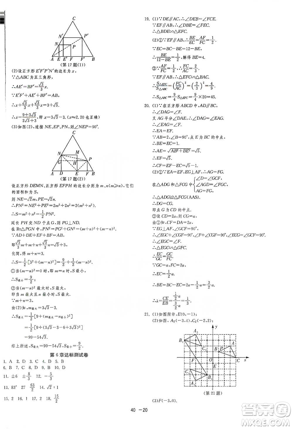 江蘇人民出版社2021年1課3練單元達標測試九年級下冊數學蘇科版參考答案