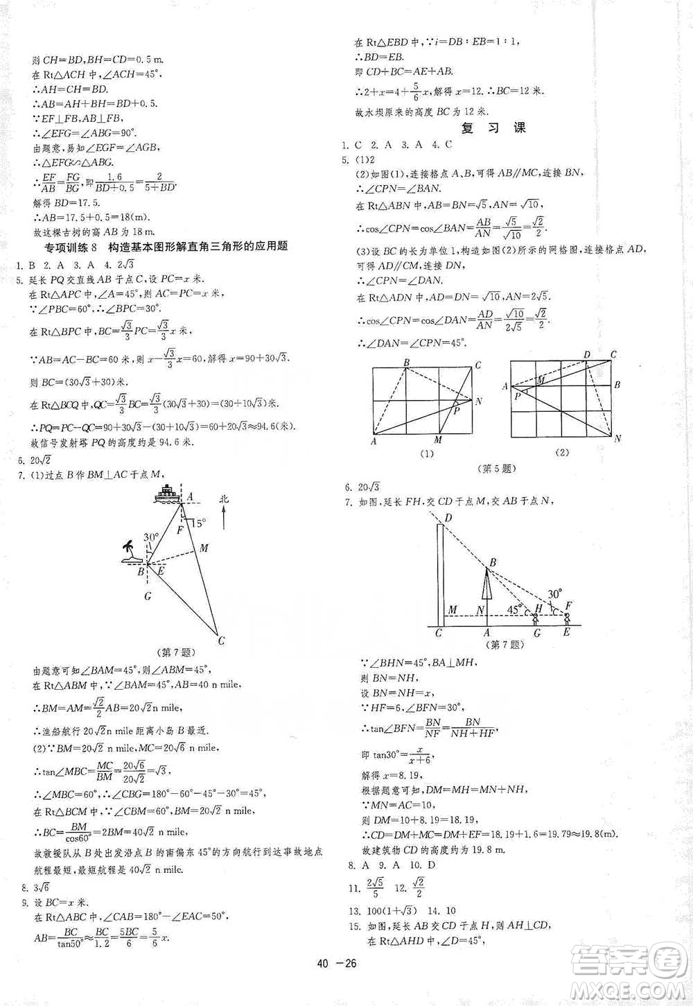 江蘇人民出版社2021年1課3練單元達標測試九年級下冊數學蘇科版參考答案