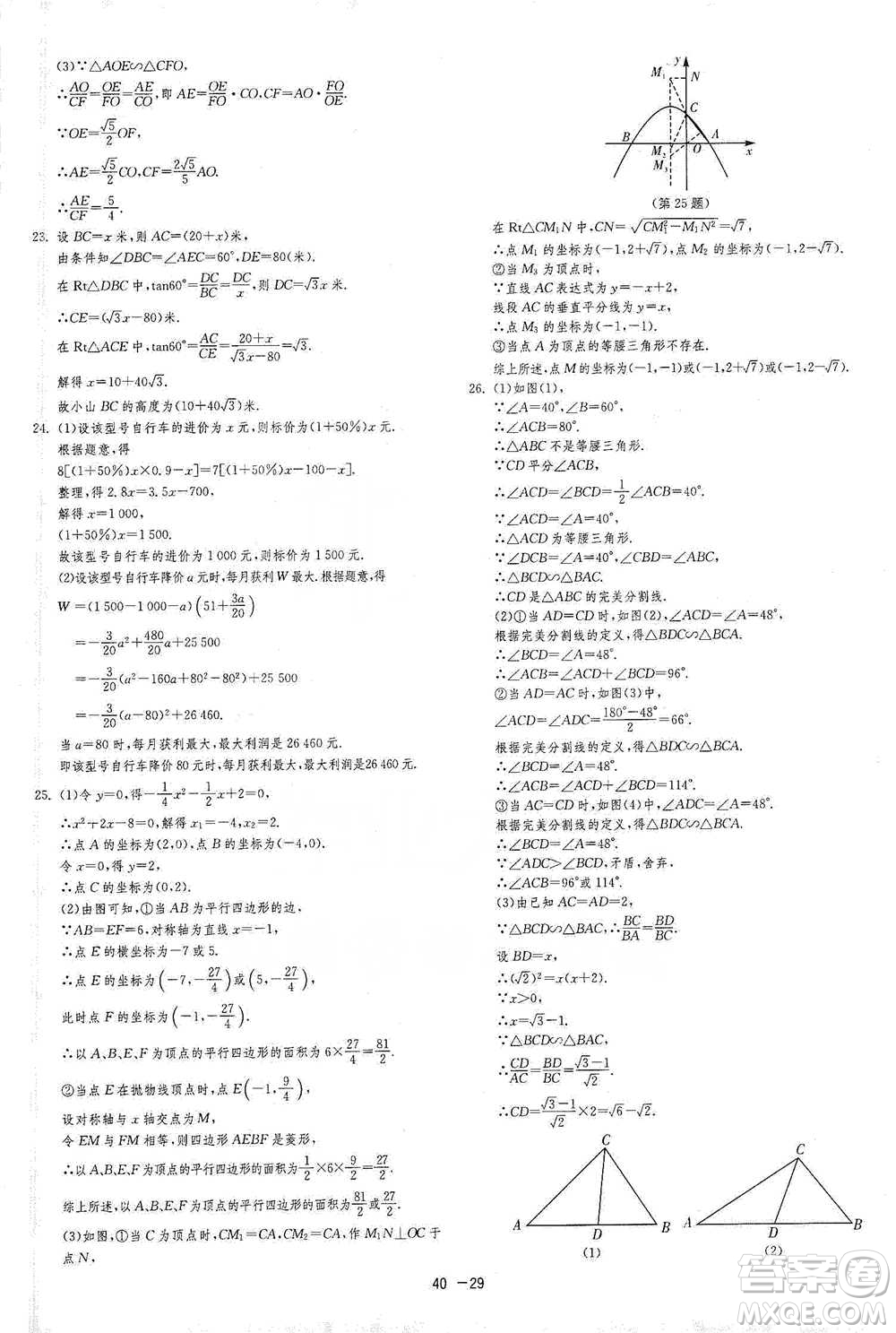 江蘇人民出版社2021年1課3練單元達標測試九年級下冊數學蘇科版參考答案