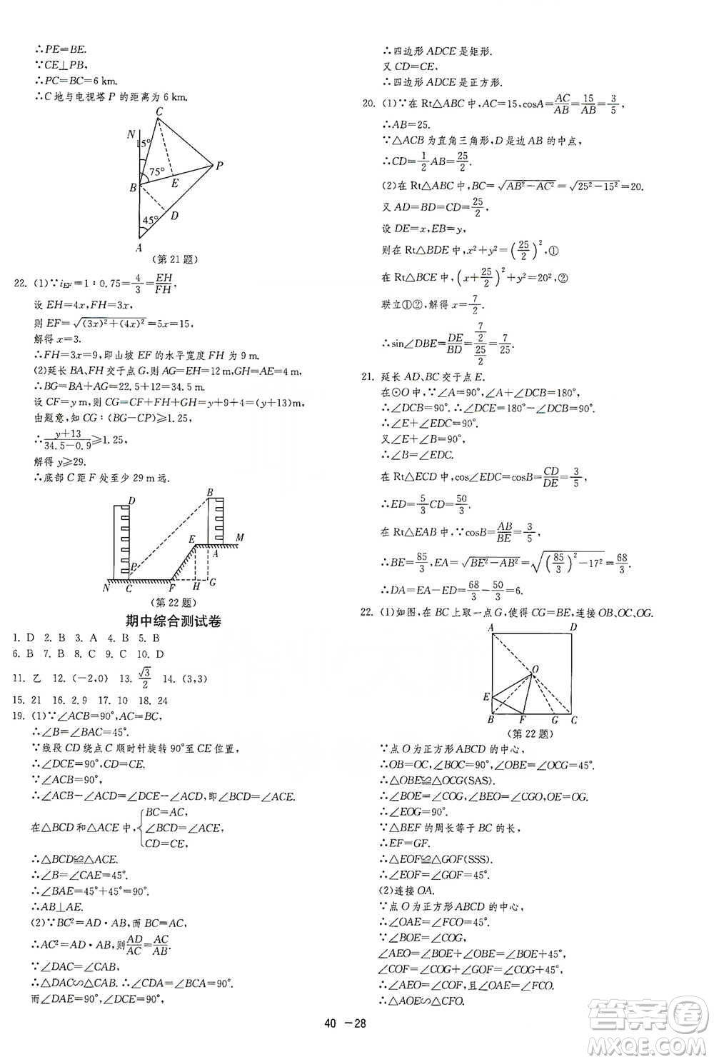 江蘇人民出版社2021年1課3練單元達標測試九年級下冊數學蘇科版參考答案