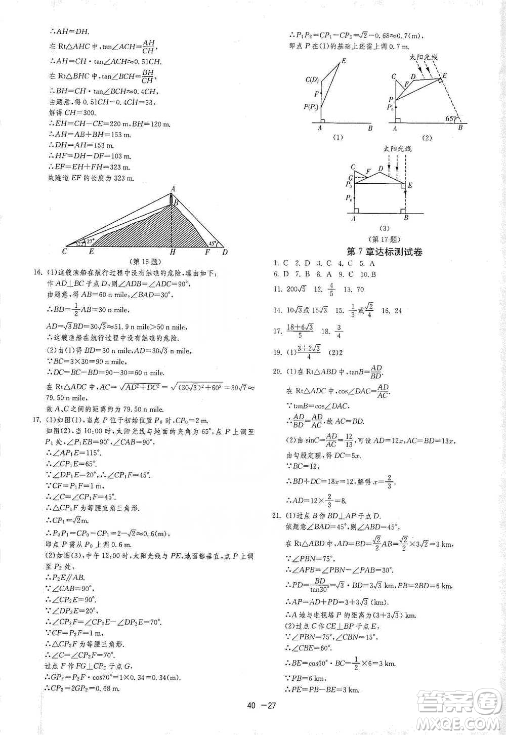 江蘇人民出版社2021年1課3練單元達標測試九年級下冊數學蘇科版參考答案