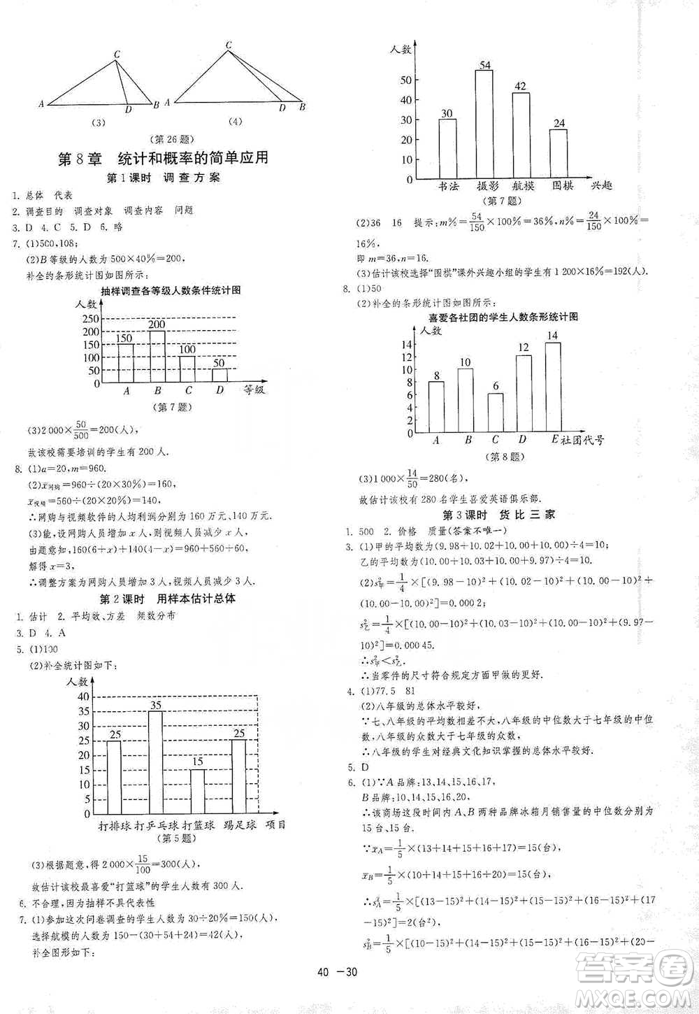 江蘇人民出版社2021年1課3練單元達標測試九年級下冊數學蘇科版參考答案