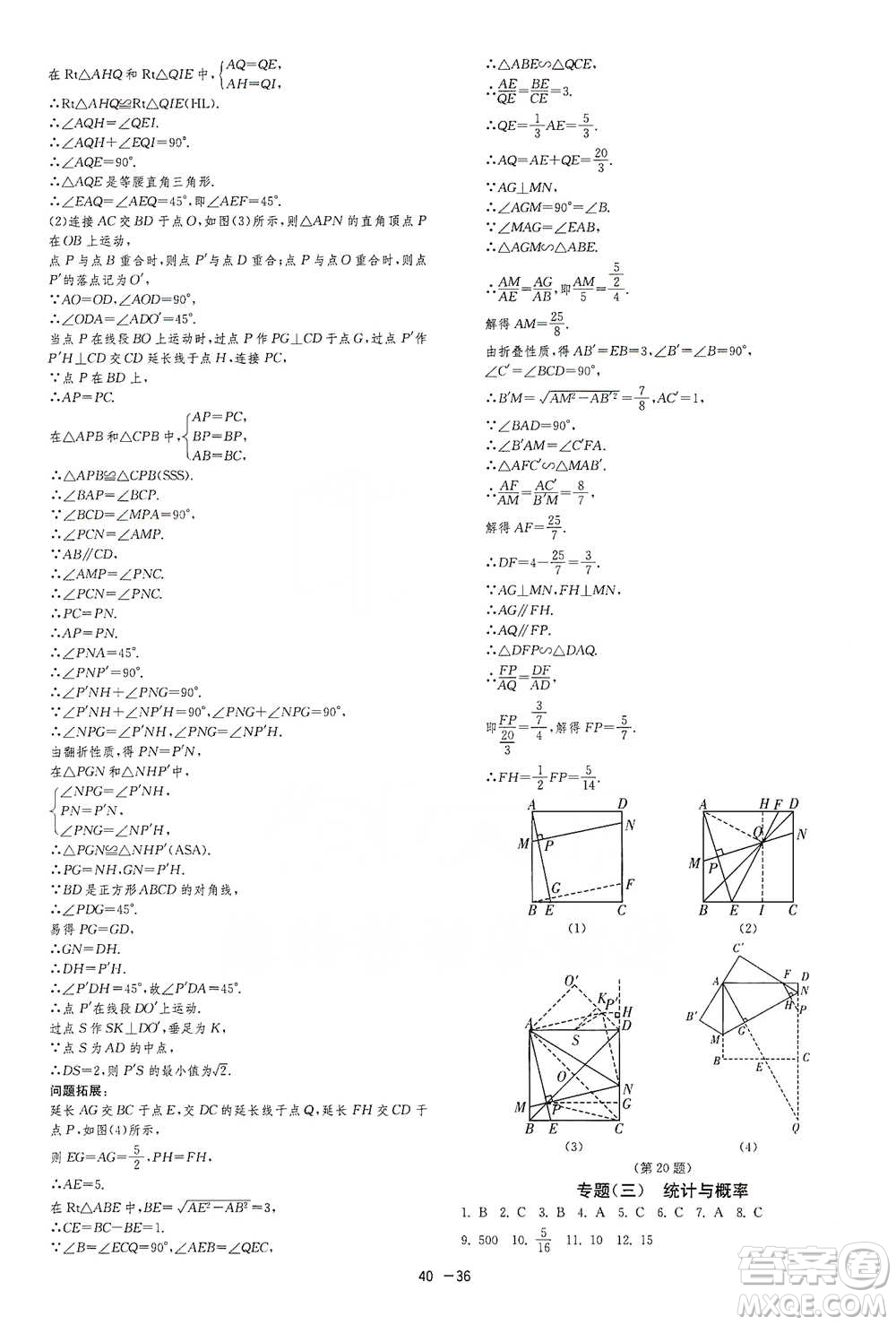 江蘇人民出版社2021年1課3練單元達標測試九年級下冊數學蘇科版參考答案