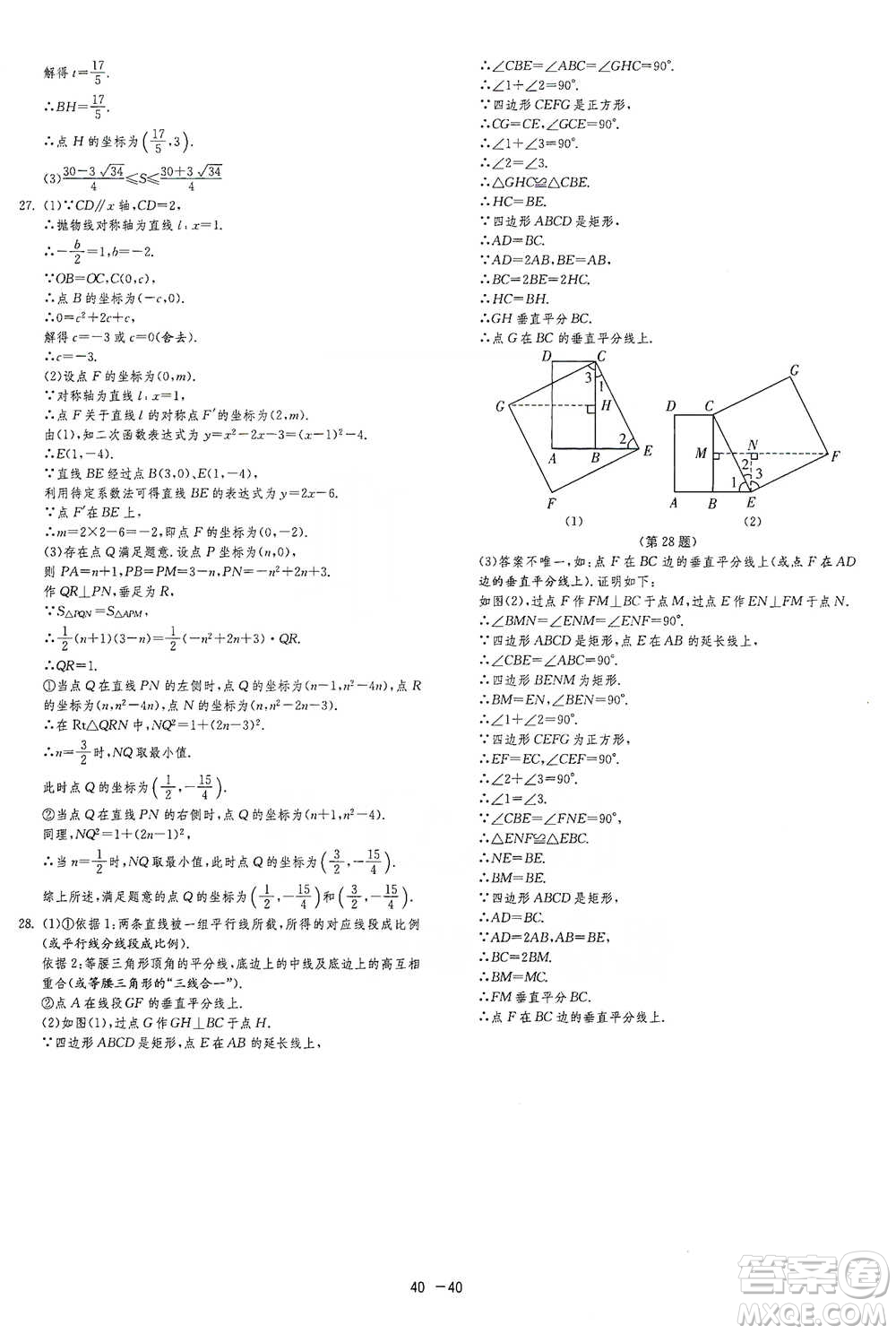 江蘇人民出版社2021年1課3練單元達標測試九年級下冊數學蘇科版參考答案