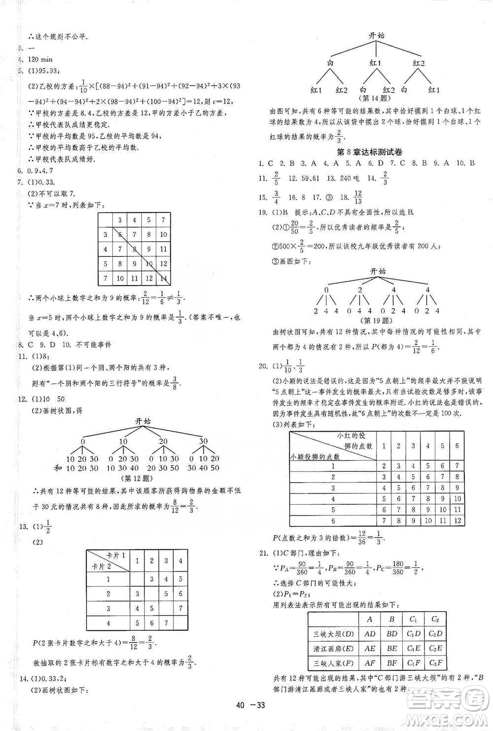 江蘇人民出版社2021年1課3練單元達標測試九年級下冊數學蘇科版參考答案